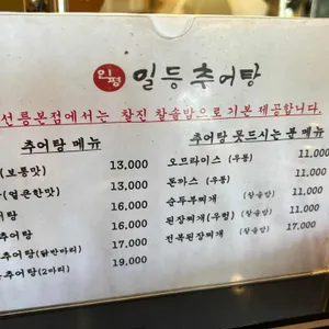 인평일등추어탕 리뷰 사진