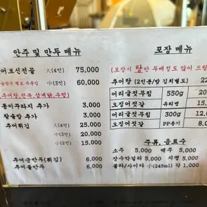 인평일등추어탕 리뷰 사진