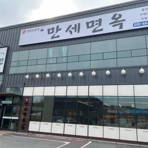 원곡만세면옥 리뷰 사진