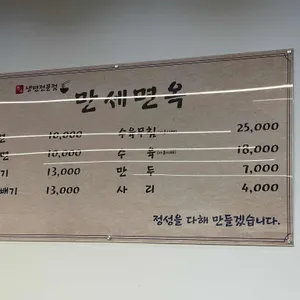 원곡만세면옥 리뷰 사진