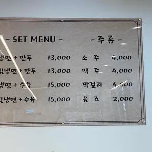 원곡만세면옥 리뷰 사진