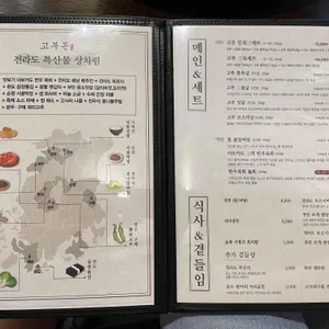 고부돈 솥뚜껑구이 리뷰 사진