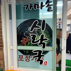 가마솥시락국집 리뷰 사진