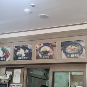웰빙콩나물국밥 리뷰 사진