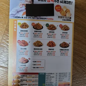 60계치킨 리뷰 사진
