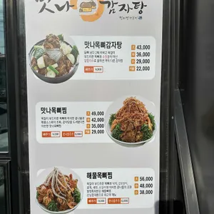 맛나감자탕 리뷰 사진