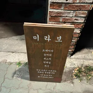 미라보 리뷰 사진