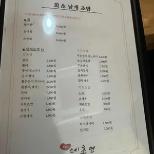 스시초연 리뷰 사진