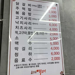 춘천골닭갈비 리뷰 사진