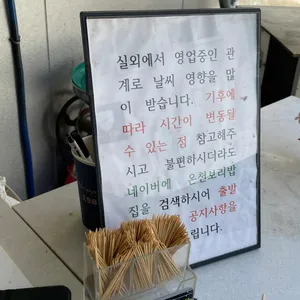 지산골온천보리밥 리뷰 사진
