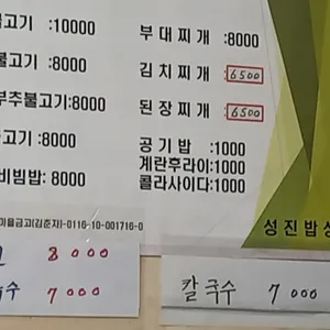 성진밥상 리뷰 사진