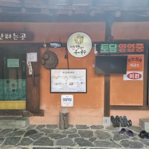 토담막국수 리뷰 사진