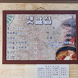 옛날집 리뷰 사진