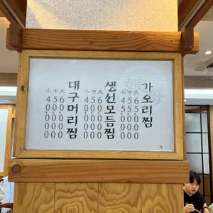 이모네식당 리뷰 사진