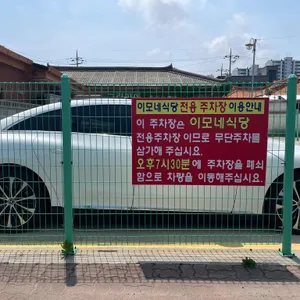 이모네식당 리뷰 사진