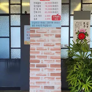 삼천포 최옥순물회 리뷰 사진