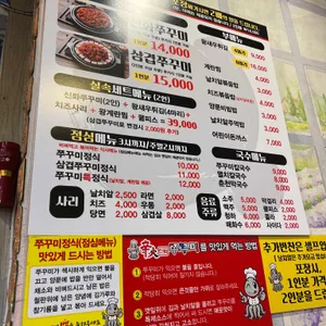 신화쭈꾸미 리뷰 사진