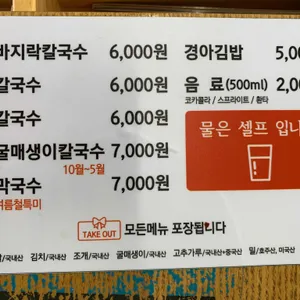 충무칼국수 리뷰 사진