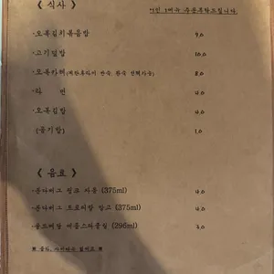 오복식탁 리뷰 사진