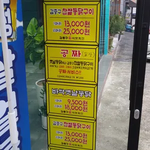김종구식 맛치킨전기바베큐옛날통닭 리뷰 사진
