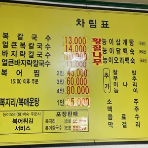 감악산 복칼국수 리뷰 사진