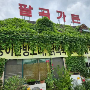 팔곡가든 리뷰 사진
