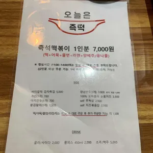오늘은즉떡 리뷰 사진