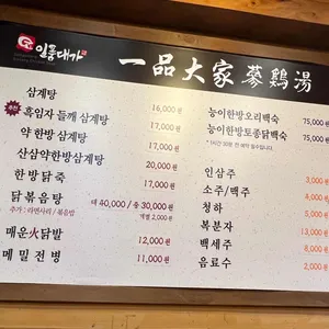 일품대가삼계탕 리뷰 사진
