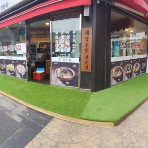 깡우동 리뷰 사진