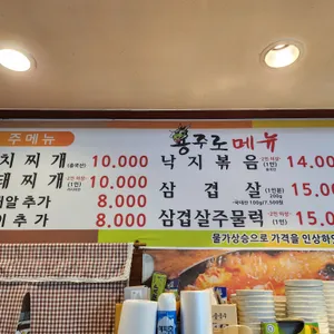 용주로동태탕 리뷰 사진