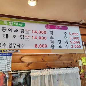 용주로동태탕 리뷰 사진