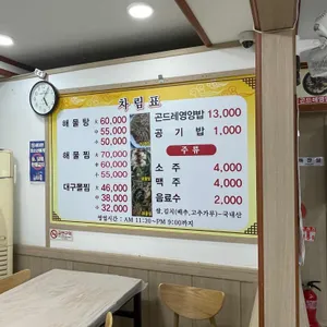 김씨네해물찜 리뷰 사진