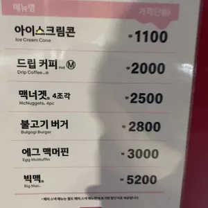 맥도날드 리뷰 사진
