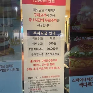 맥도날드 리뷰 사진