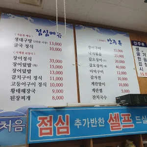다래민물장어 리뷰 사진