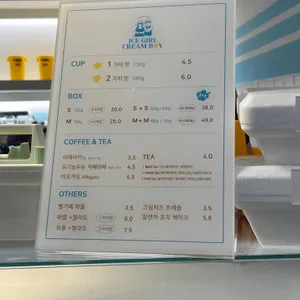 아이스걸크림보이 리뷰 사진