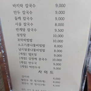일송칼국수 리뷰 사진