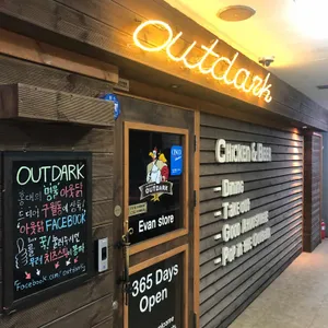 아웃닭 리뷰 사진