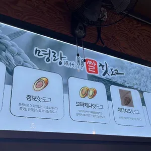 명랑시대쌀핫도그 리뷰 사진
