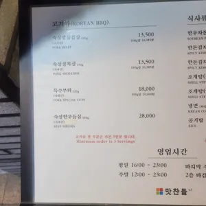 맛찬들왕소금구이 리뷰 사진
