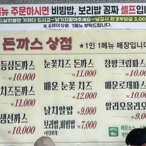 돈까스상점 리뷰 사진