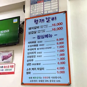 형제숯불갈비 리뷰 사진