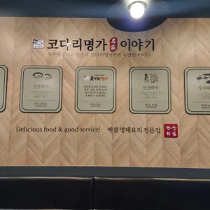 코다리명가 리뷰 사진