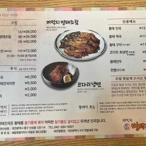 꺼먹지 명태조림 리뷰 사진