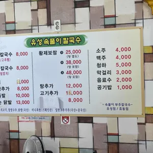 속풀이부추칼국수 리뷰 사진