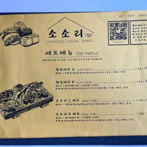 소소리 리뷰 사진