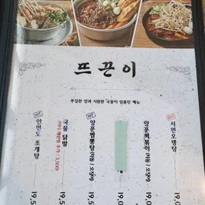 풍덕천두꺼비집 리뷰 사진