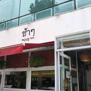 차차 리뷰 사진