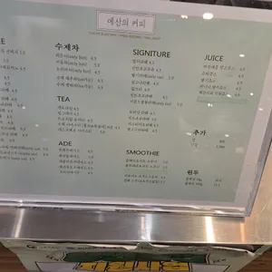 예산의커피 리뷰 사진