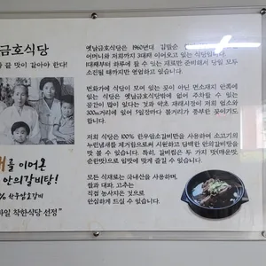 금호식당 리뷰 사진